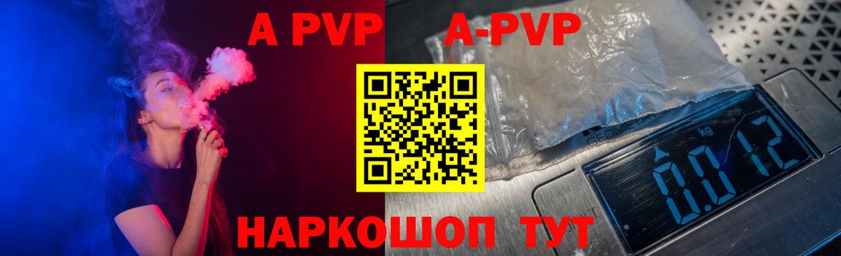 A-PVP кристаллы Клинцы