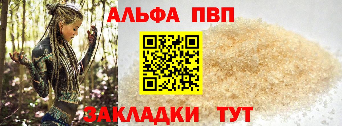 A-PVP Соль  Вход с VPN  Alpha-PVP крисы CK  Alfa_PVP  Клинцы  Alpha-PVP мука 