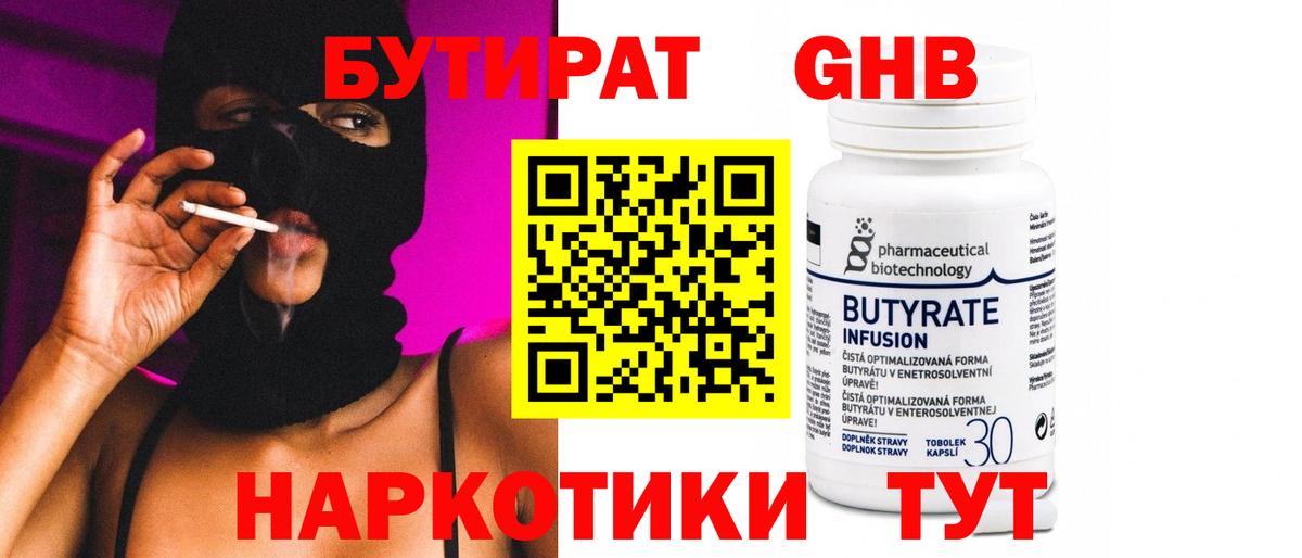 БУТИРАТ буратино  Вход с VPN  Клинцы 