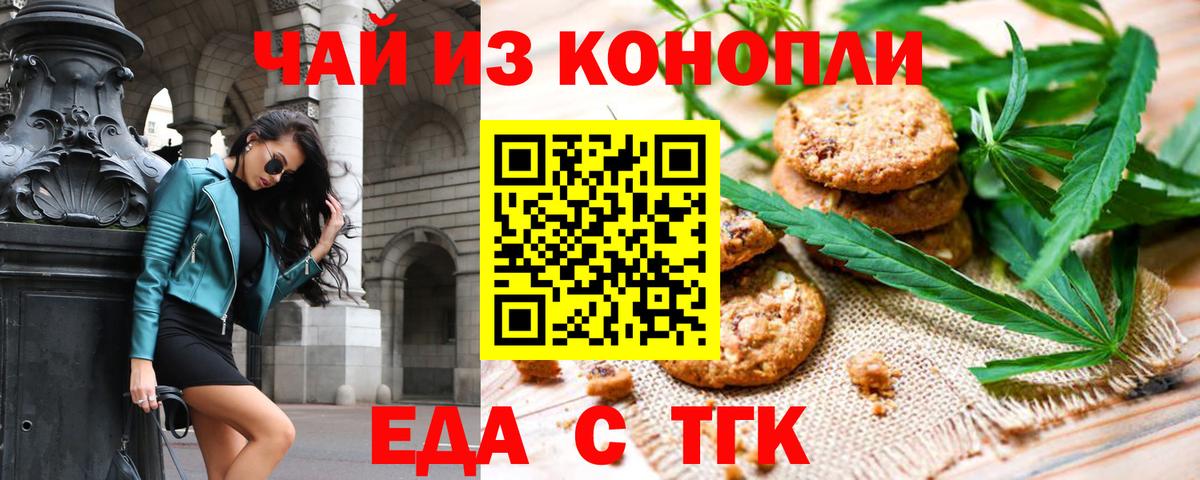 Cannafood конопля Клинцы