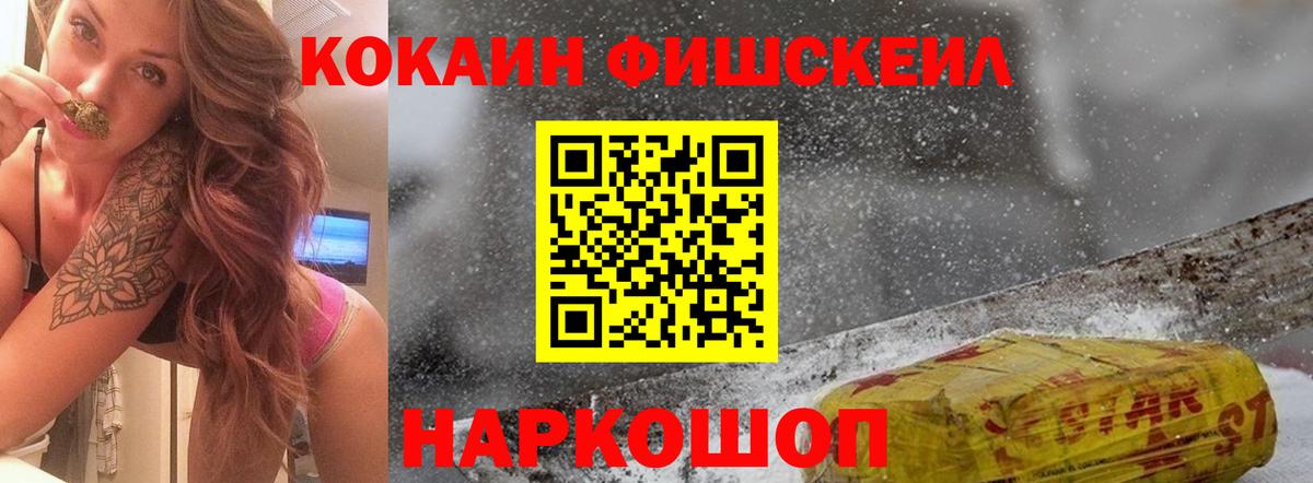 Cocaine FishScale  COCAIN FishScale  COCAIN  Клинцы  Вход с VPN 