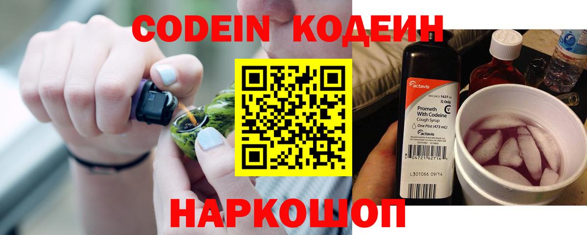 Codein Purple Drank Клинцы