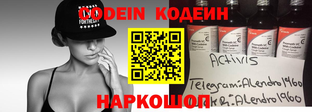 Клинцы  Кодеиновый сироп Lean напиток Lean (лин)  Codein Purple Drank  Вход с VPN 