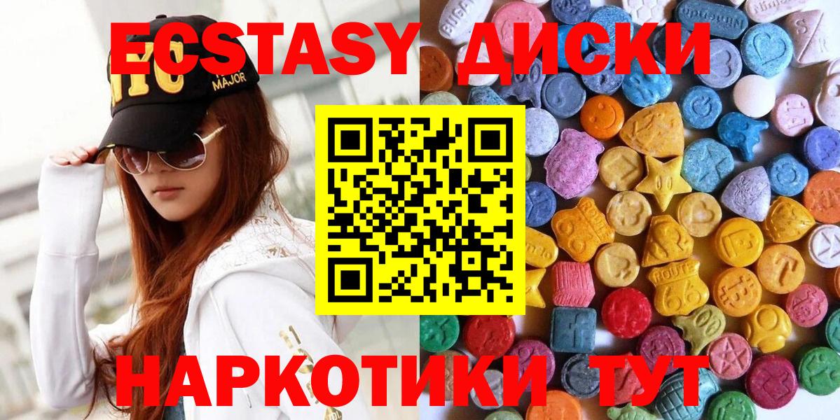 Экстази диски  цены наркотик  Экстази  Ecstasy круглые  Клинцы  Вход с VPN 