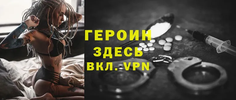 Героин Heroin  Клинцы 