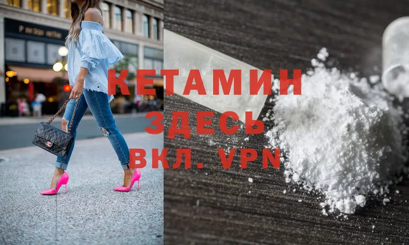 КЕТАМИН ketamine  Клинцы 