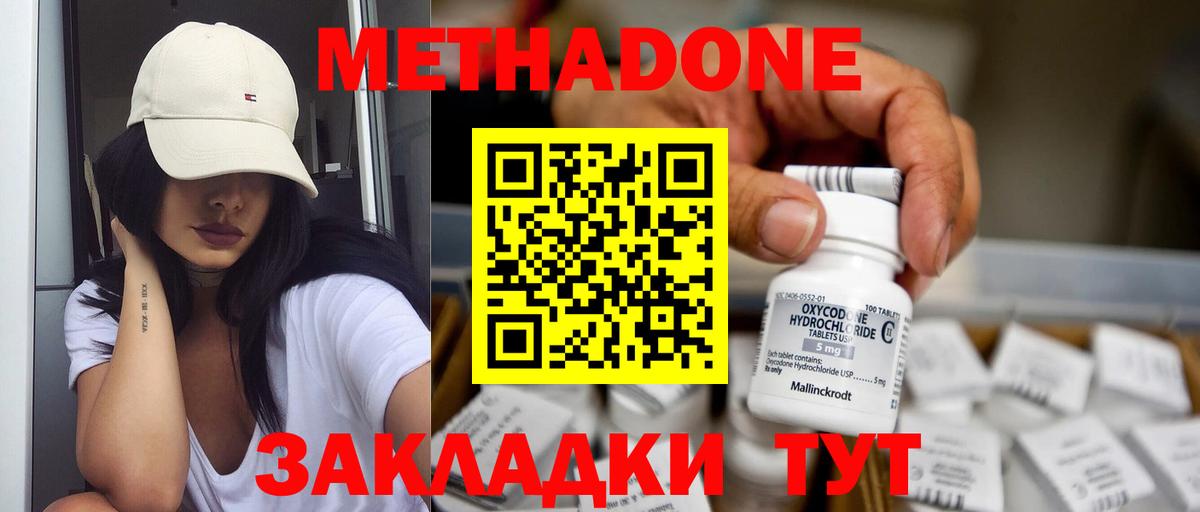 МЕТАДОН кристалл Клинцы